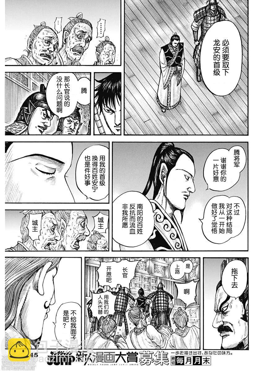🍘王者天下 第809话 第7页