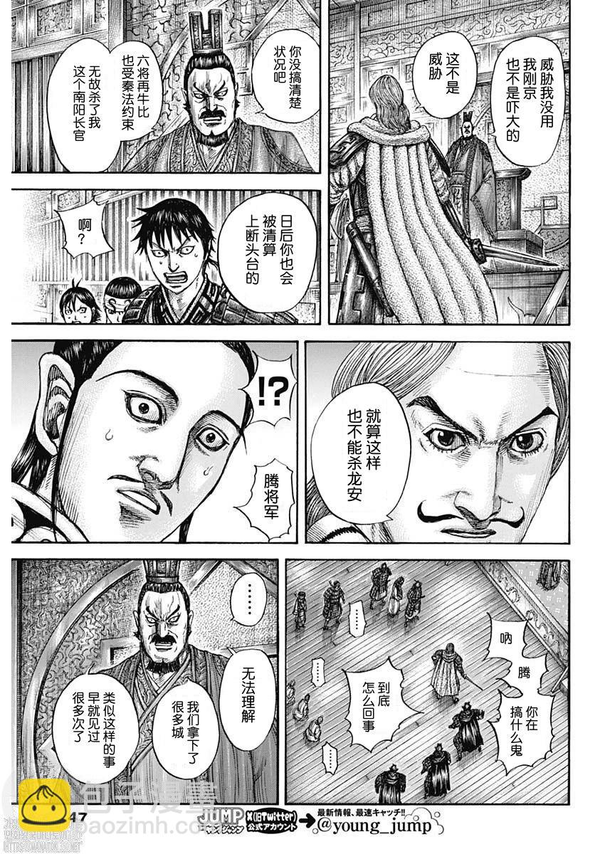 🍘王者天下 第809话 第9页