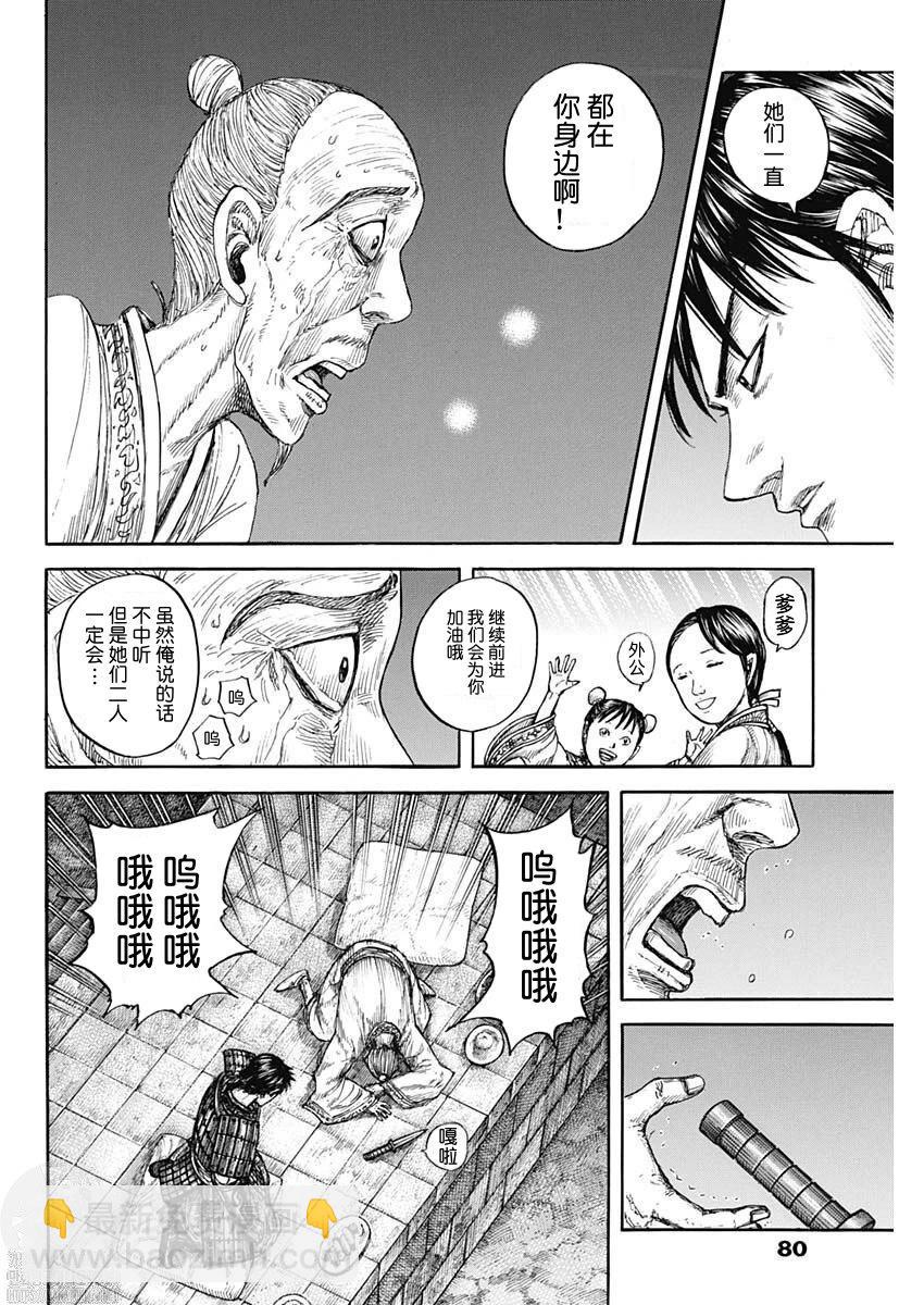 🍘王者天下 第811话 第10页
