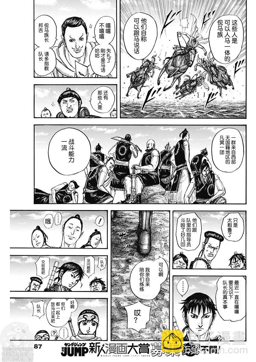 🍘王者天下 第811话 第17页