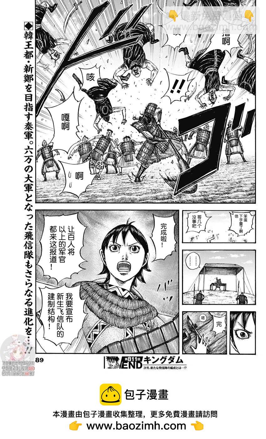 🍘王者天下 第811话 第19页