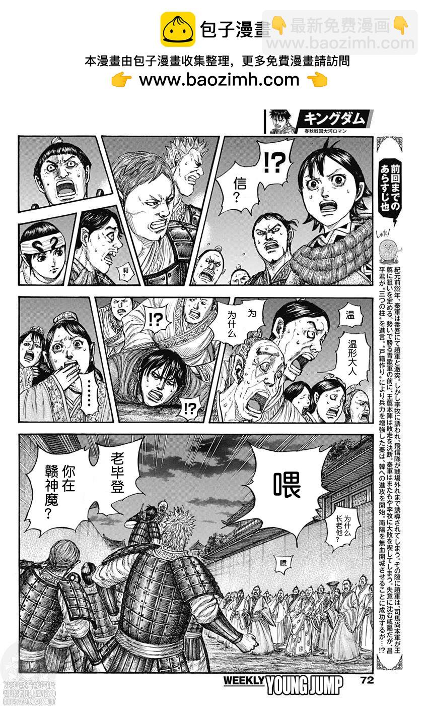 🍘王者天下 第811话 第2页