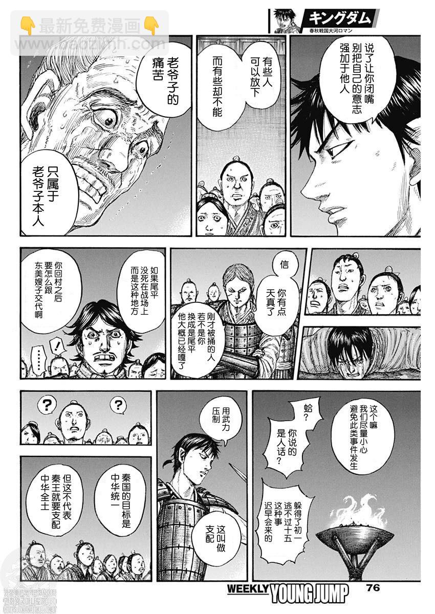 🍘王者天下 第811话 第6页