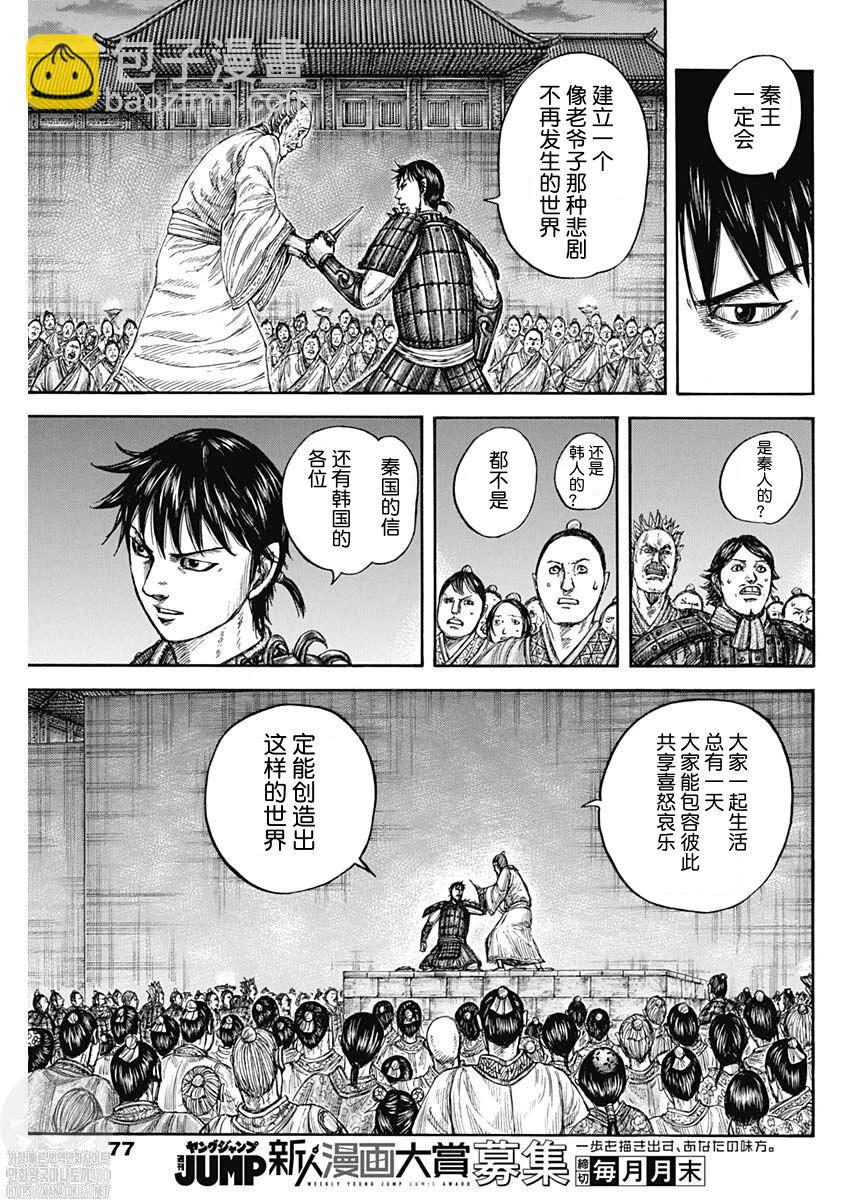🍘王者天下 第811话 第7页