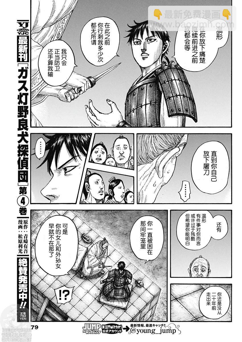 🍘王者天下 第811话 第9页