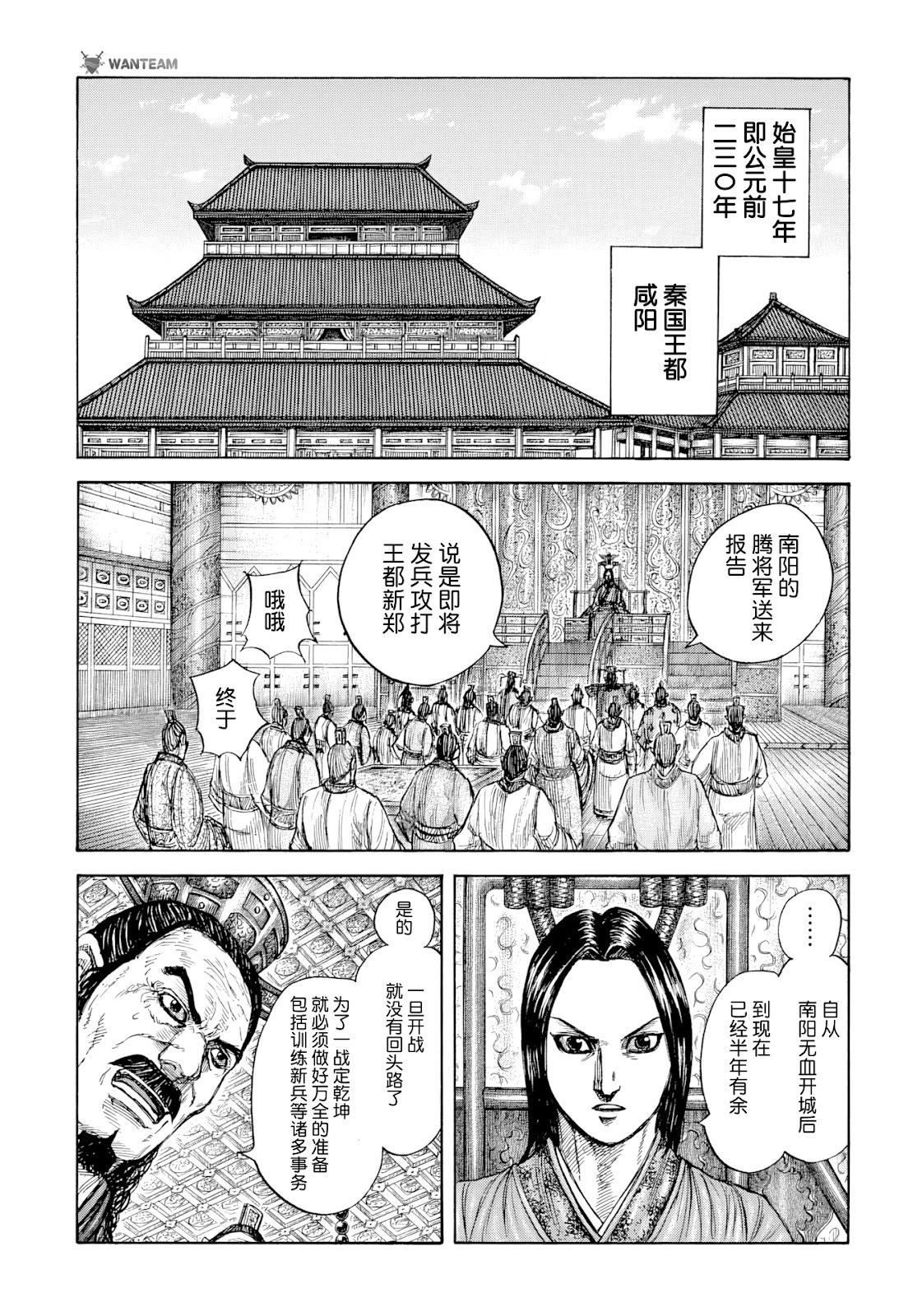 🍘王者天下 第813话 第1页