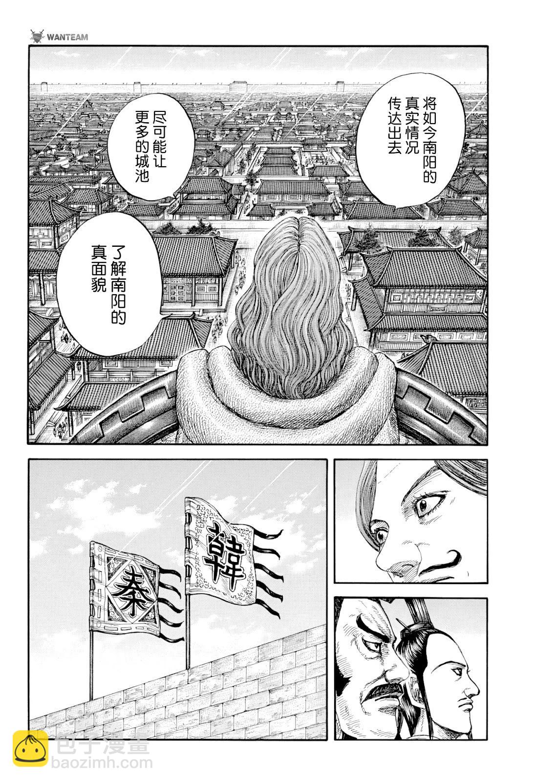 🍘王者天下 第813话 第10页