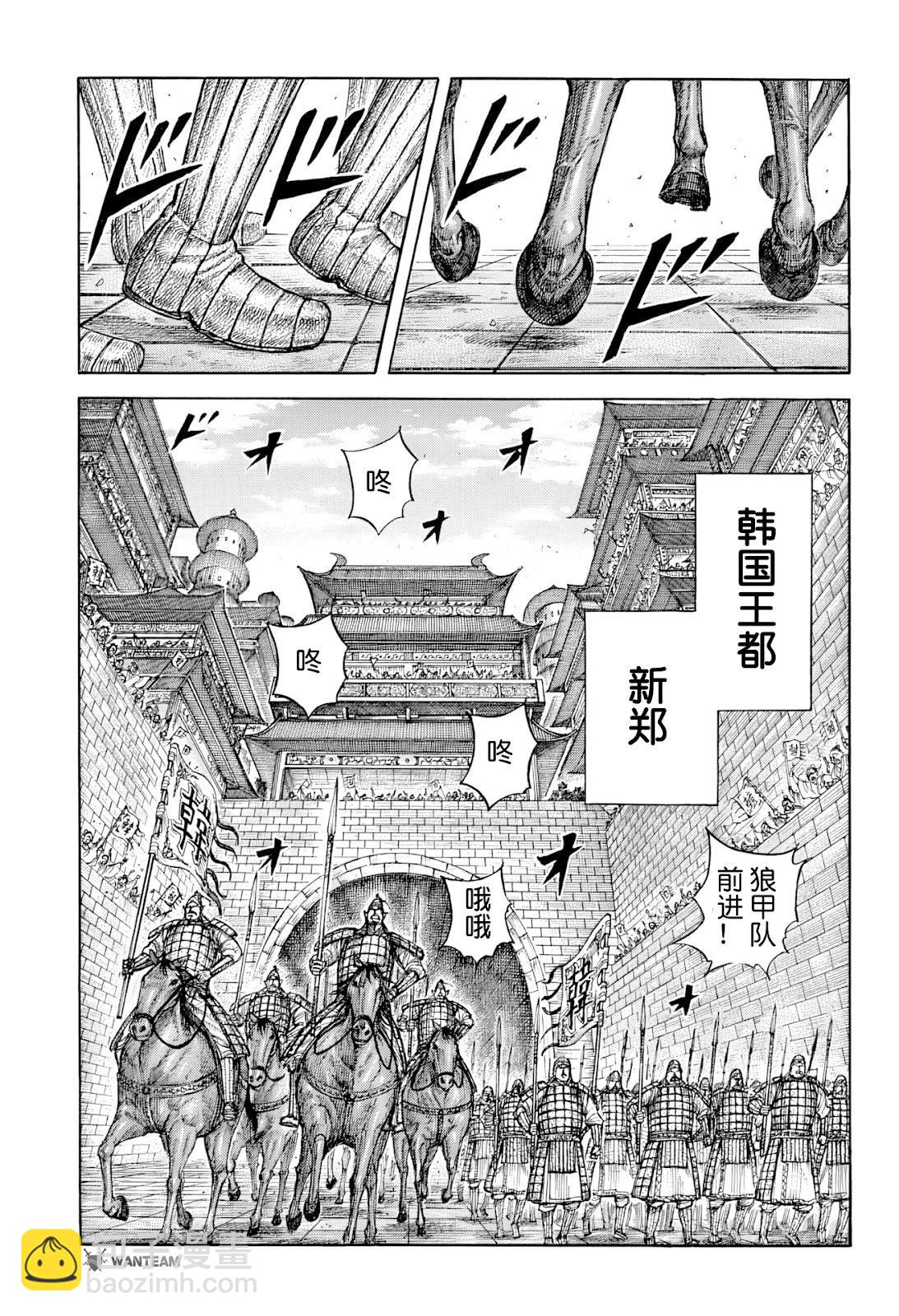 🍘王者天下 第813话 第11页