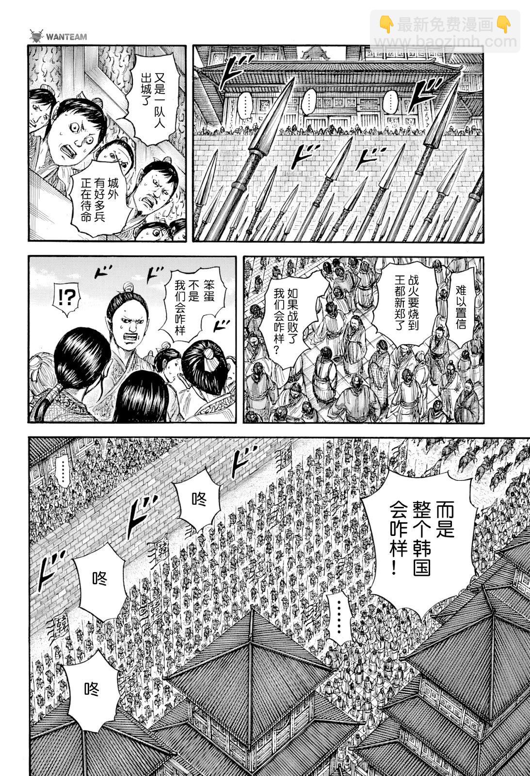 🍘王者天下 第813话 第12页