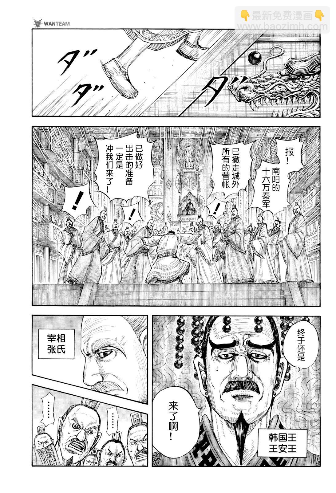 🍘王者天下 第813话 第13页