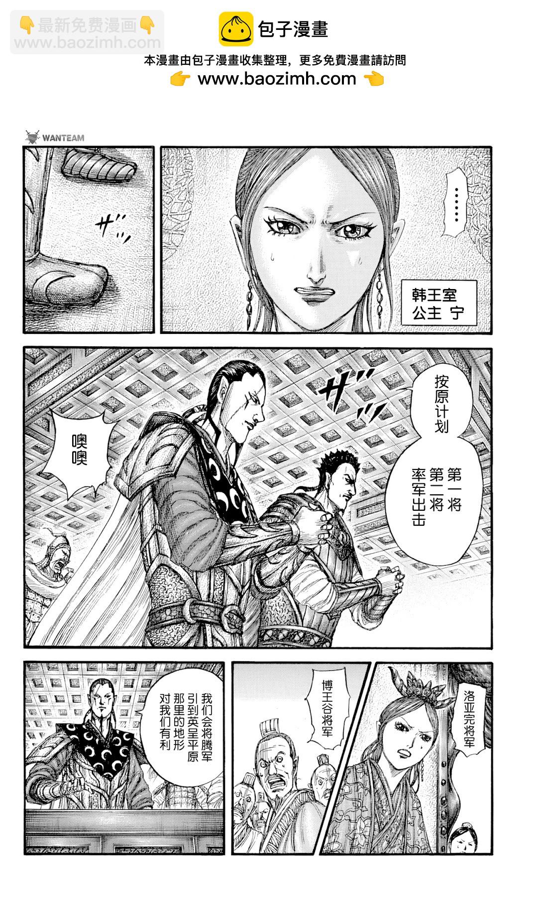 🍘王者天下 第813话 第14页