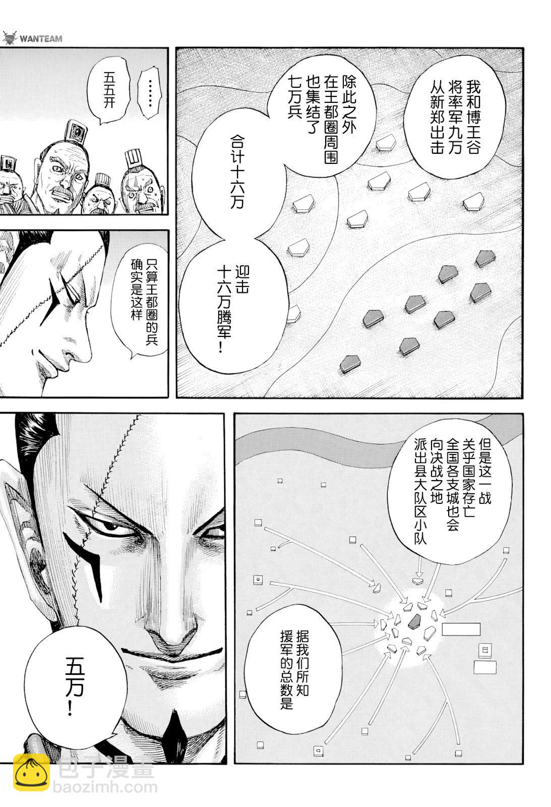 🍘王者天下 第813话 第15页