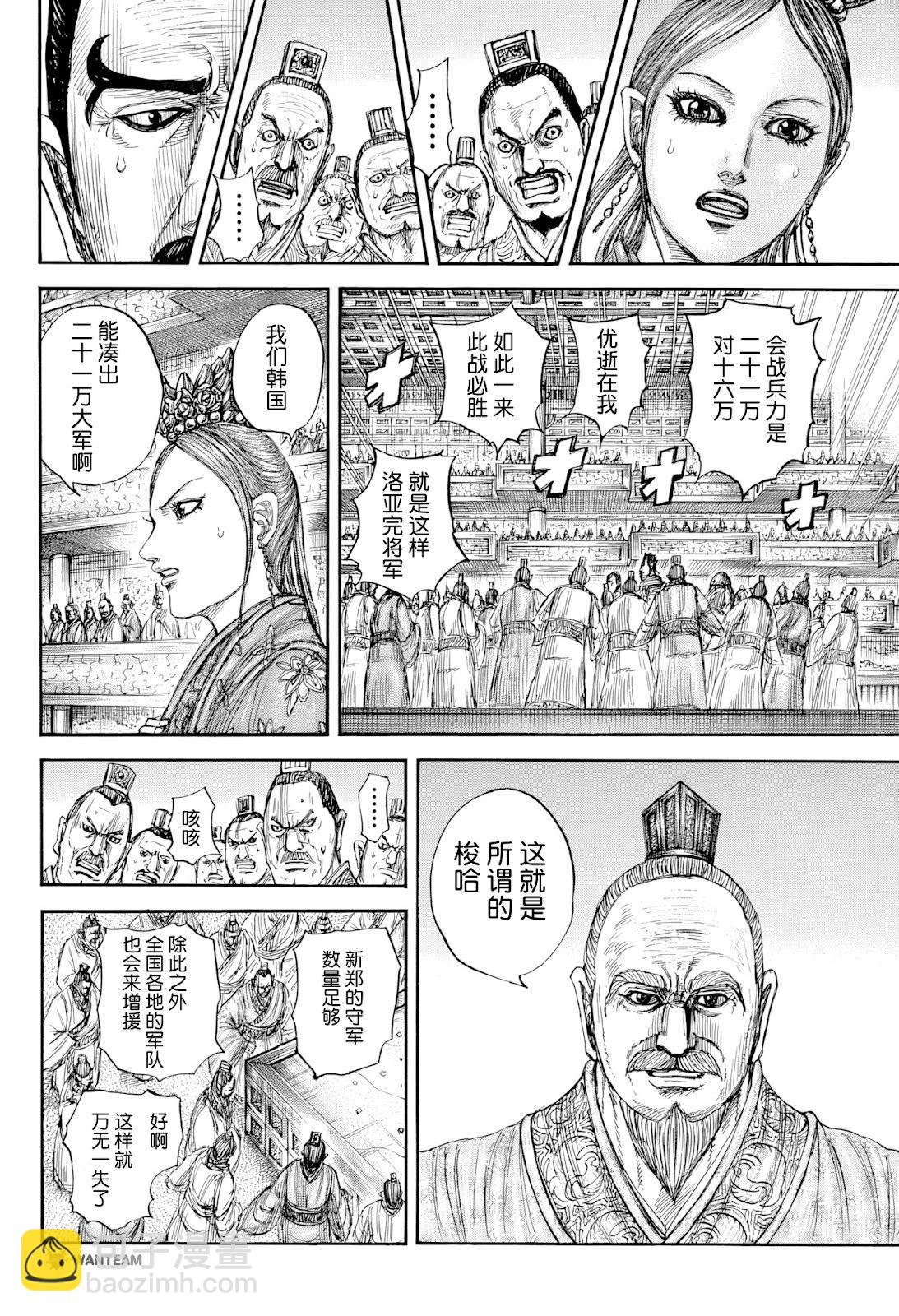 🍘王者天下 第813话 第16页