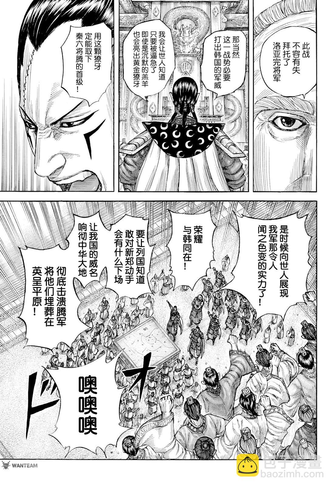 🍘王者天下 第813话 第17页