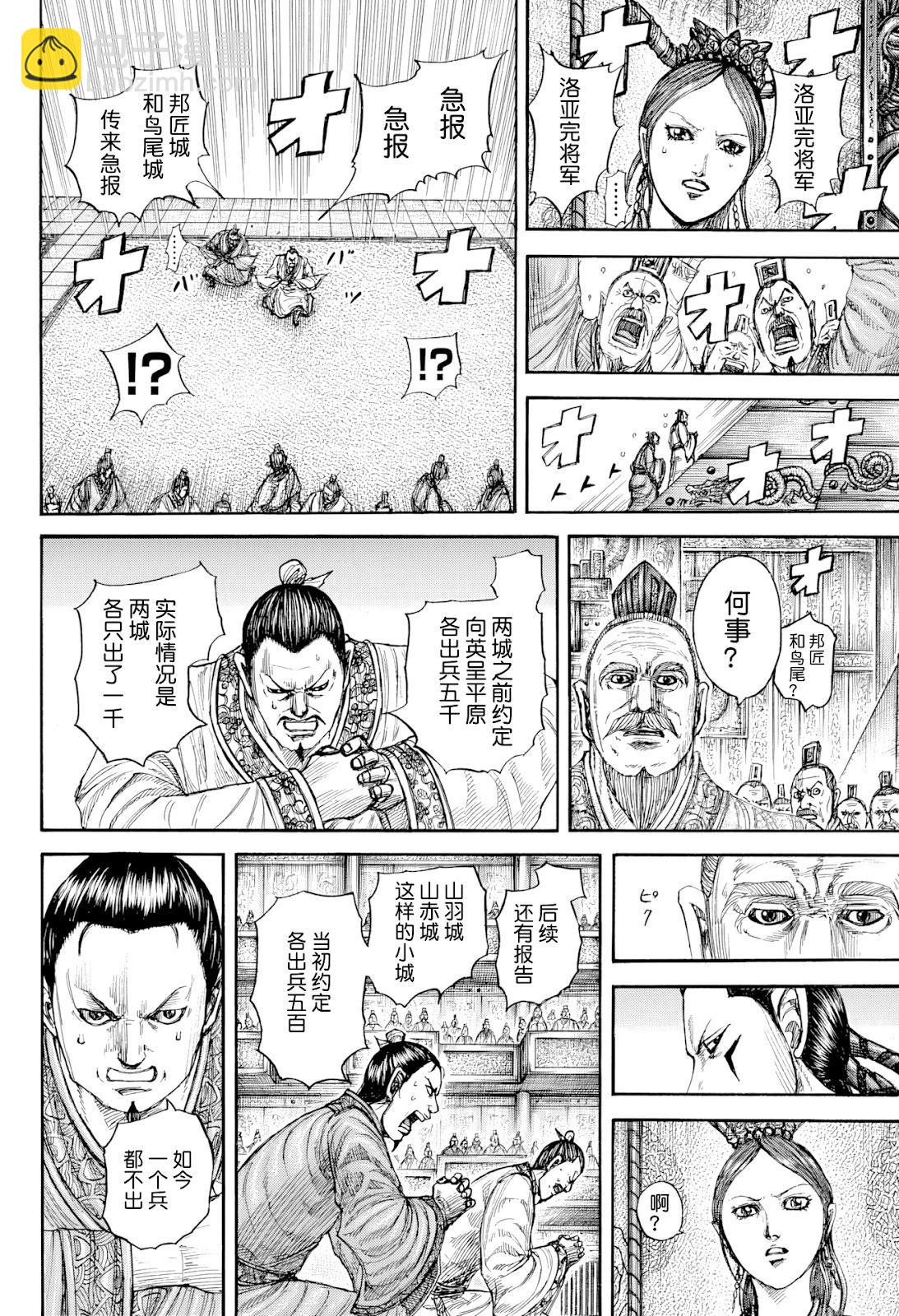 🍘王者天下 第813话 第18页