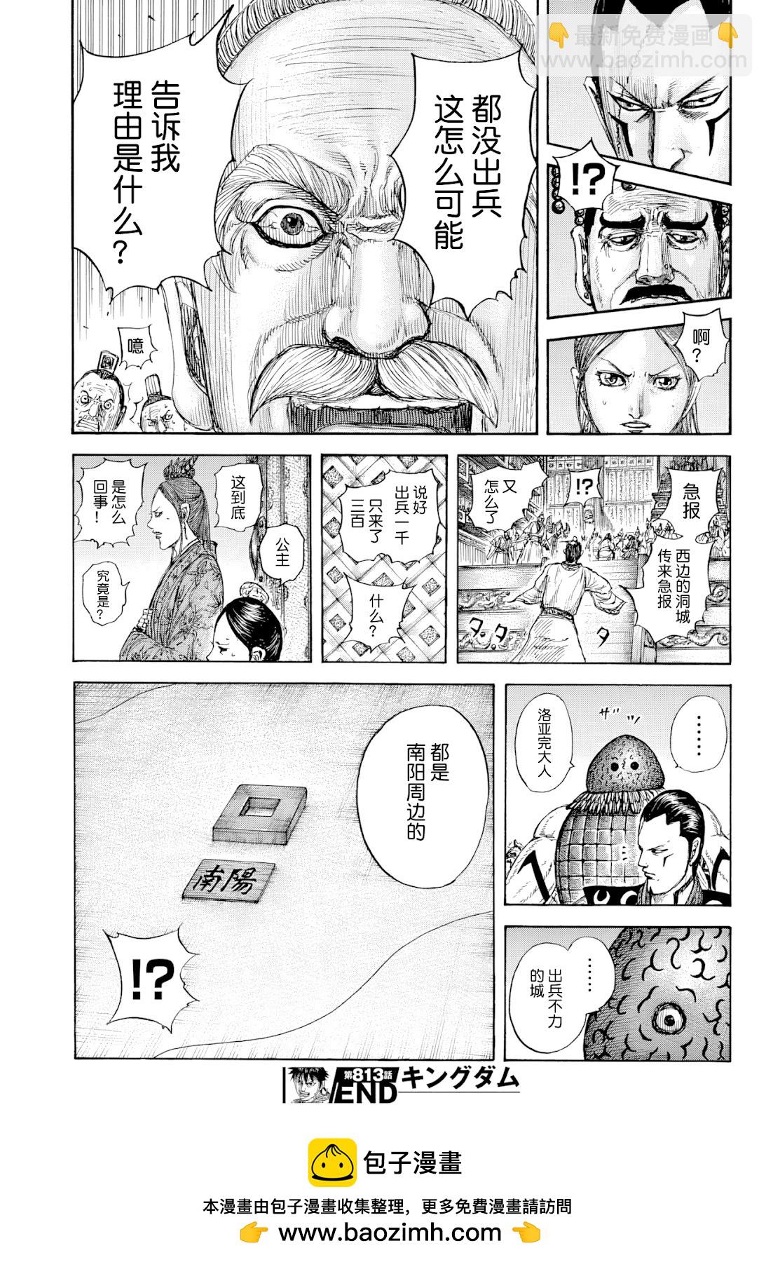 🍘王者天下 第813话 第19页