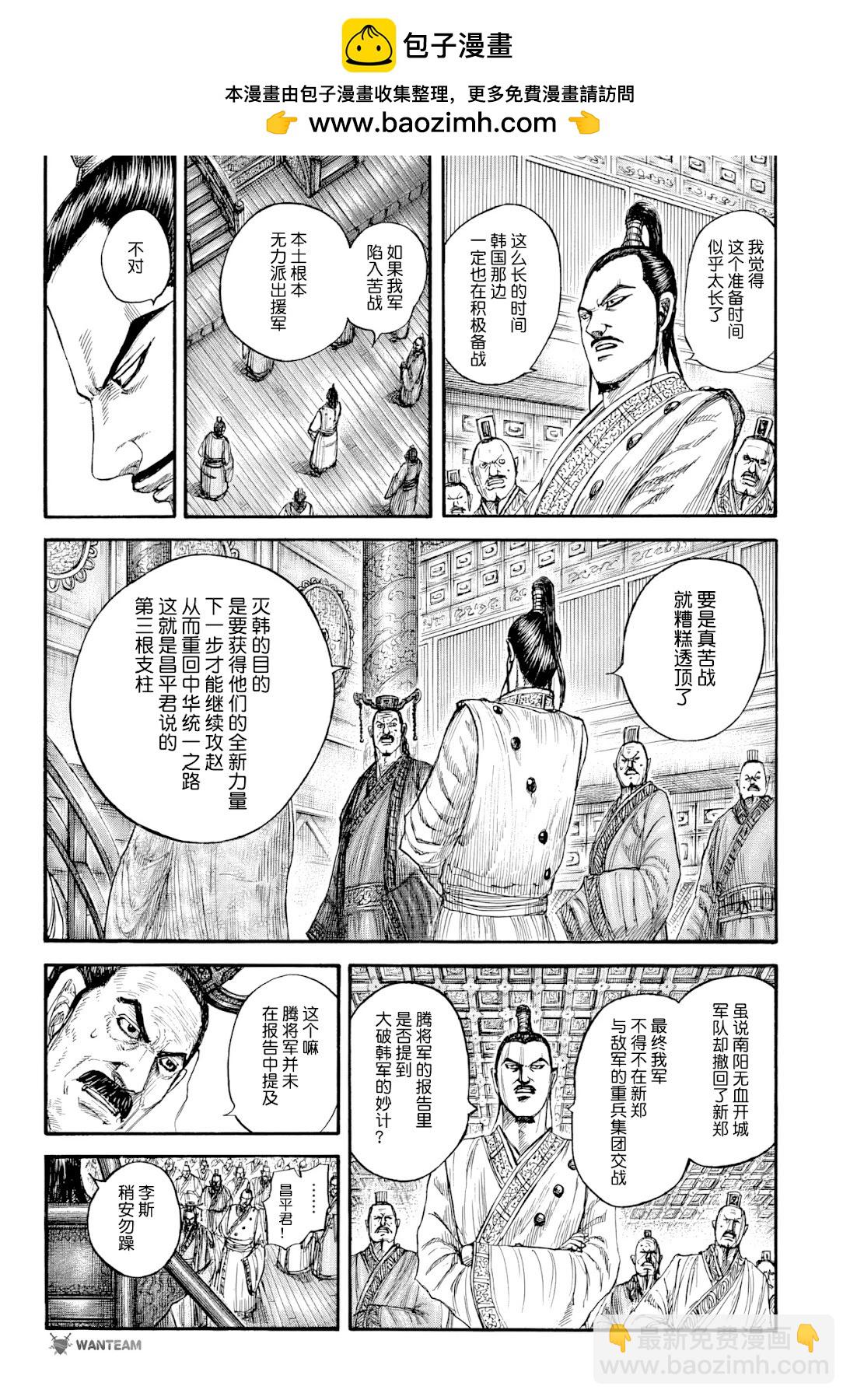 🍘王者天下 第813话 第2页