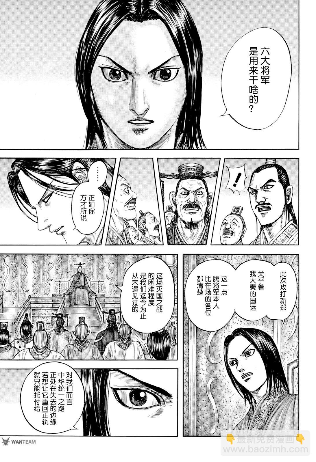 🍘王者天下 第813话 第3页