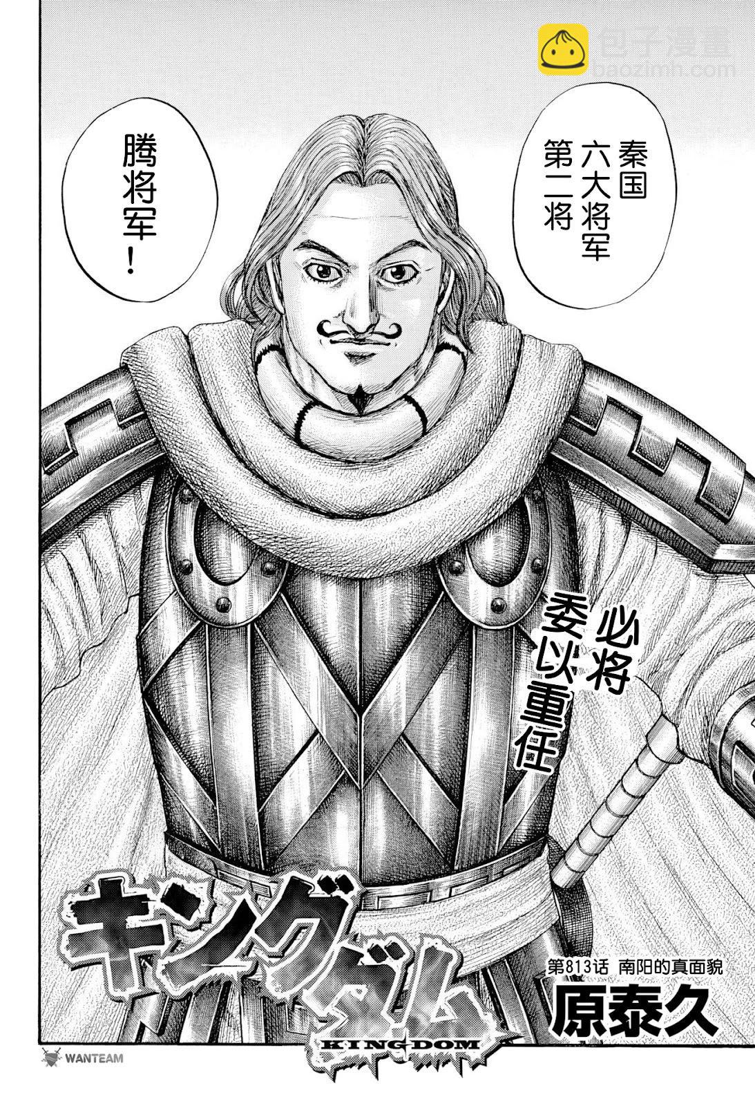 🍘王者天下 第813话 第4页