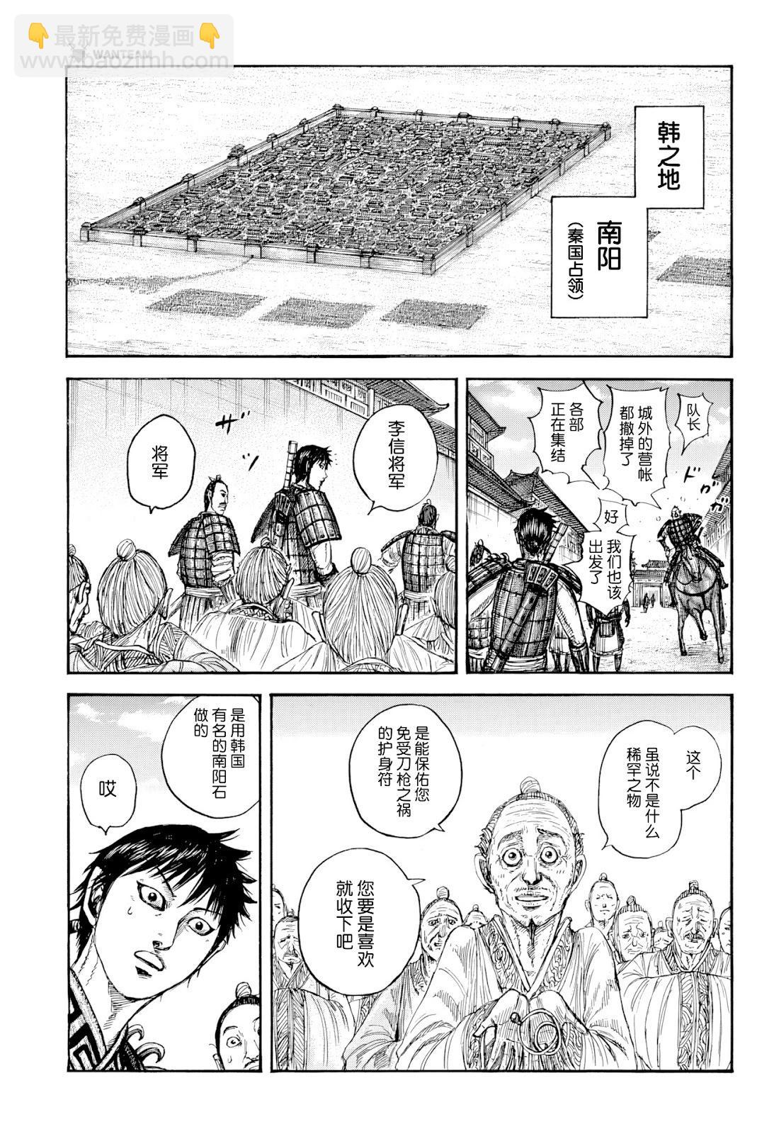 🍘王者天下 第813话 第5页