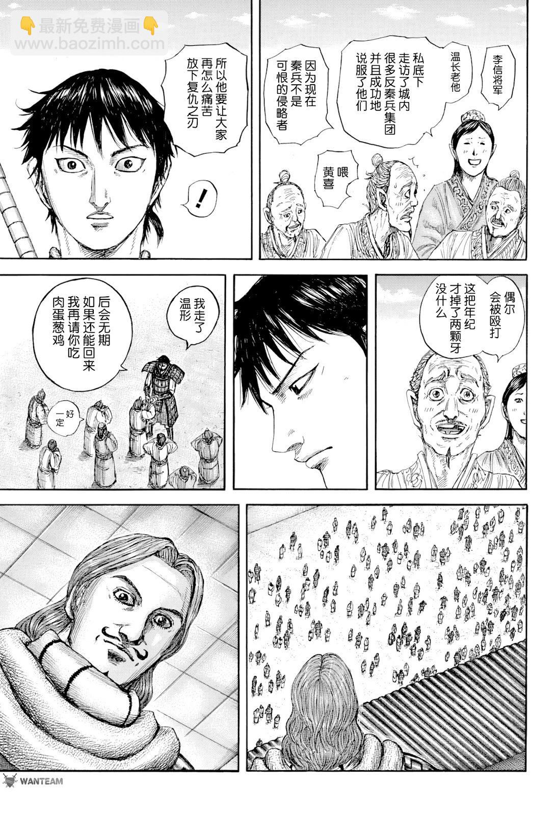 🍘王者天下 第813话 第7页