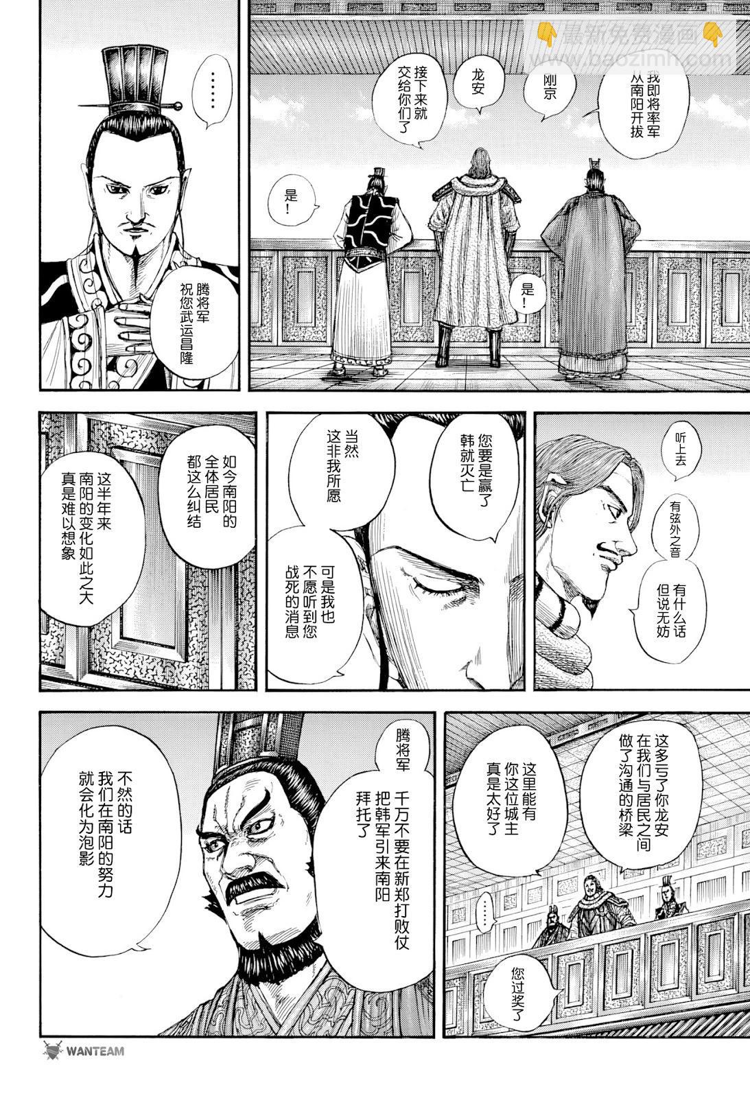 🍘王者天下 第813话 第8页