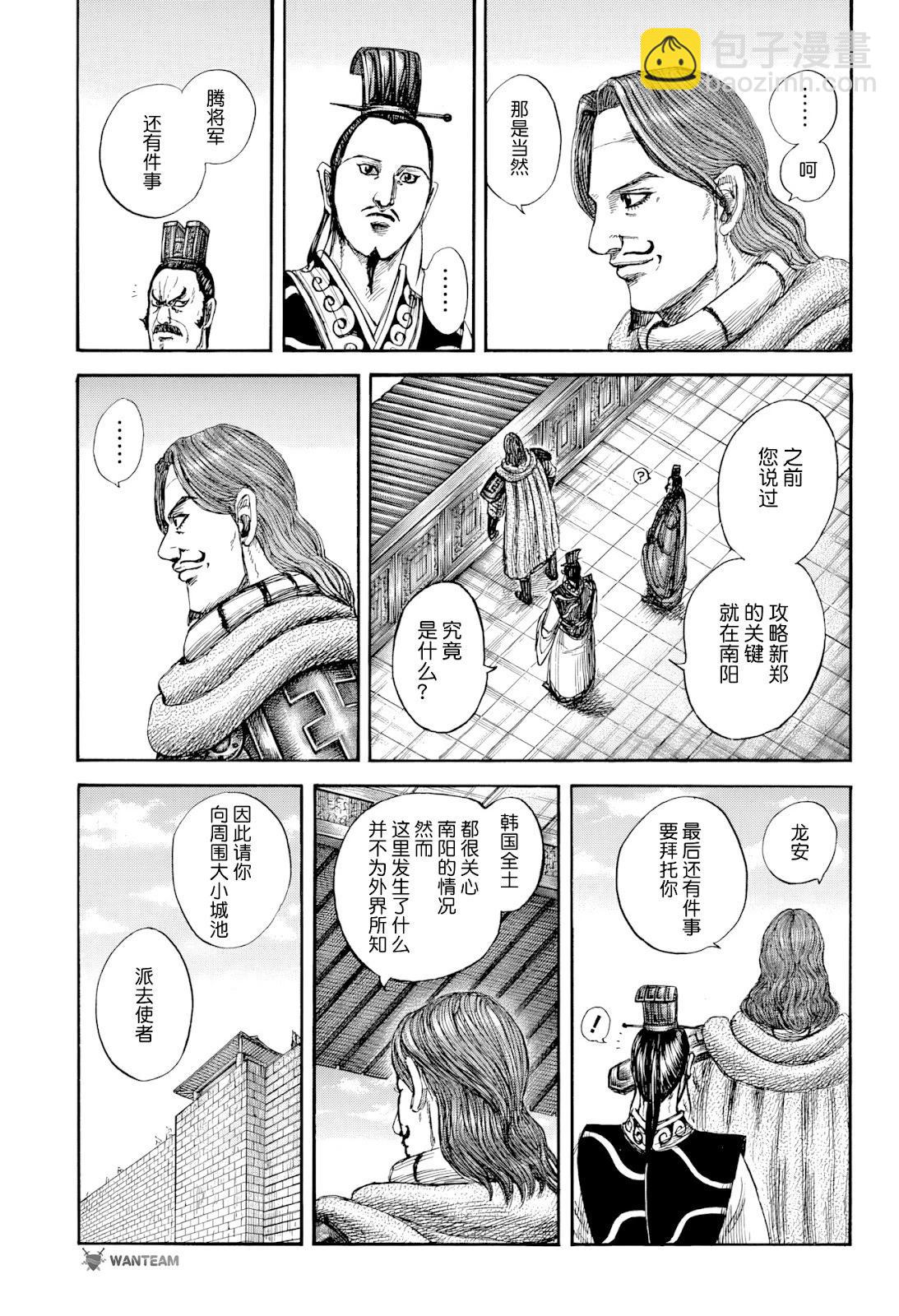 🍘王者天下 第813话 第9页