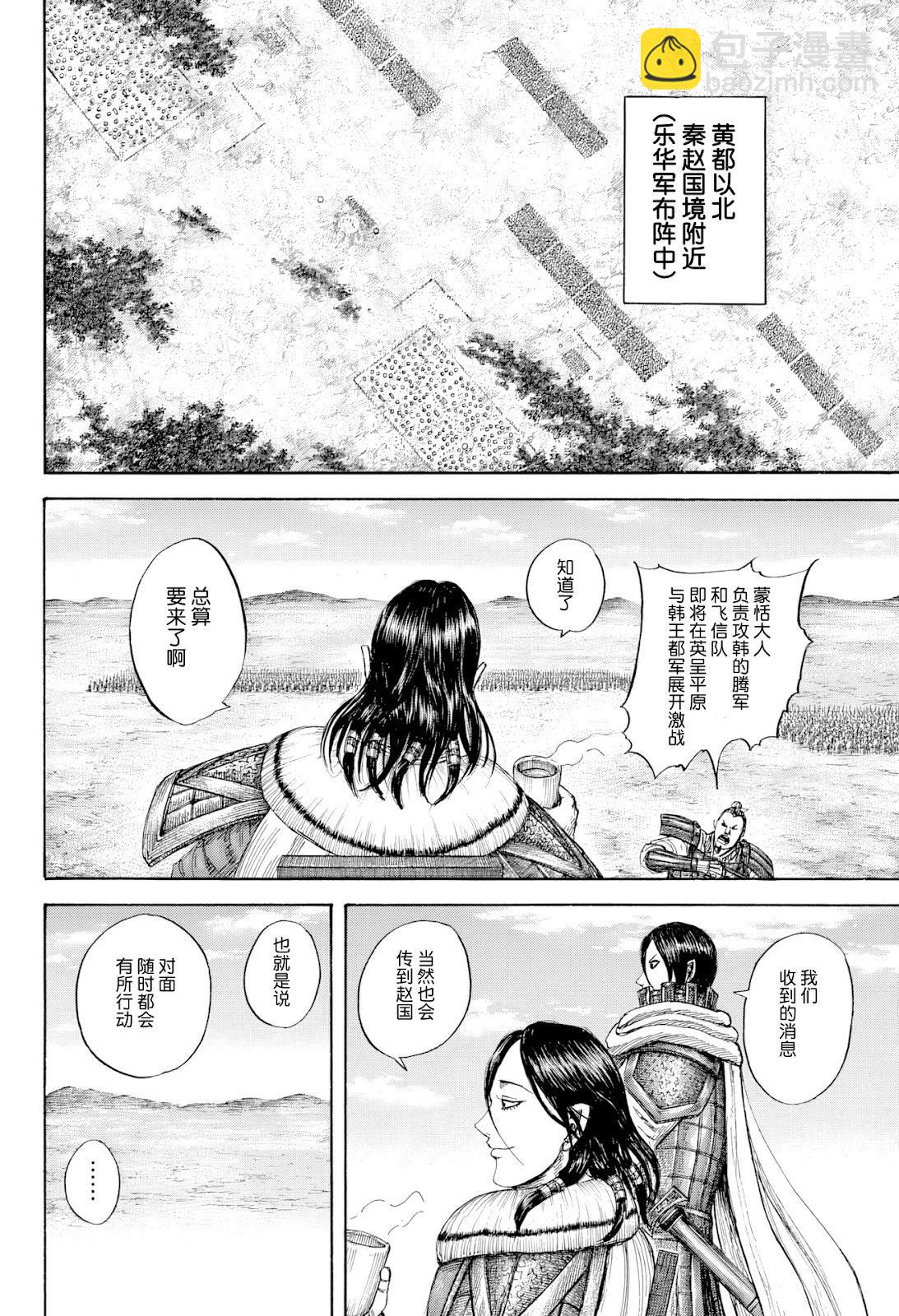 🍘王者天下 第815话 第10页