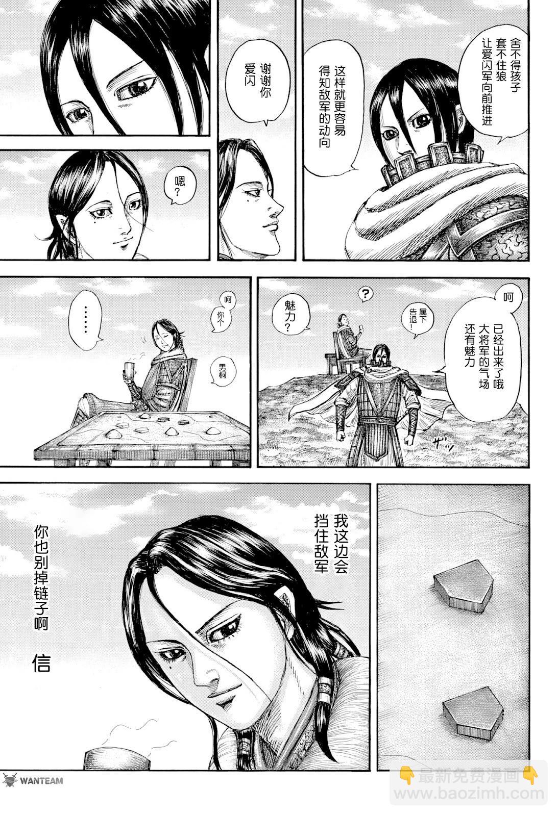 🍘王者天下 第815话 第11页