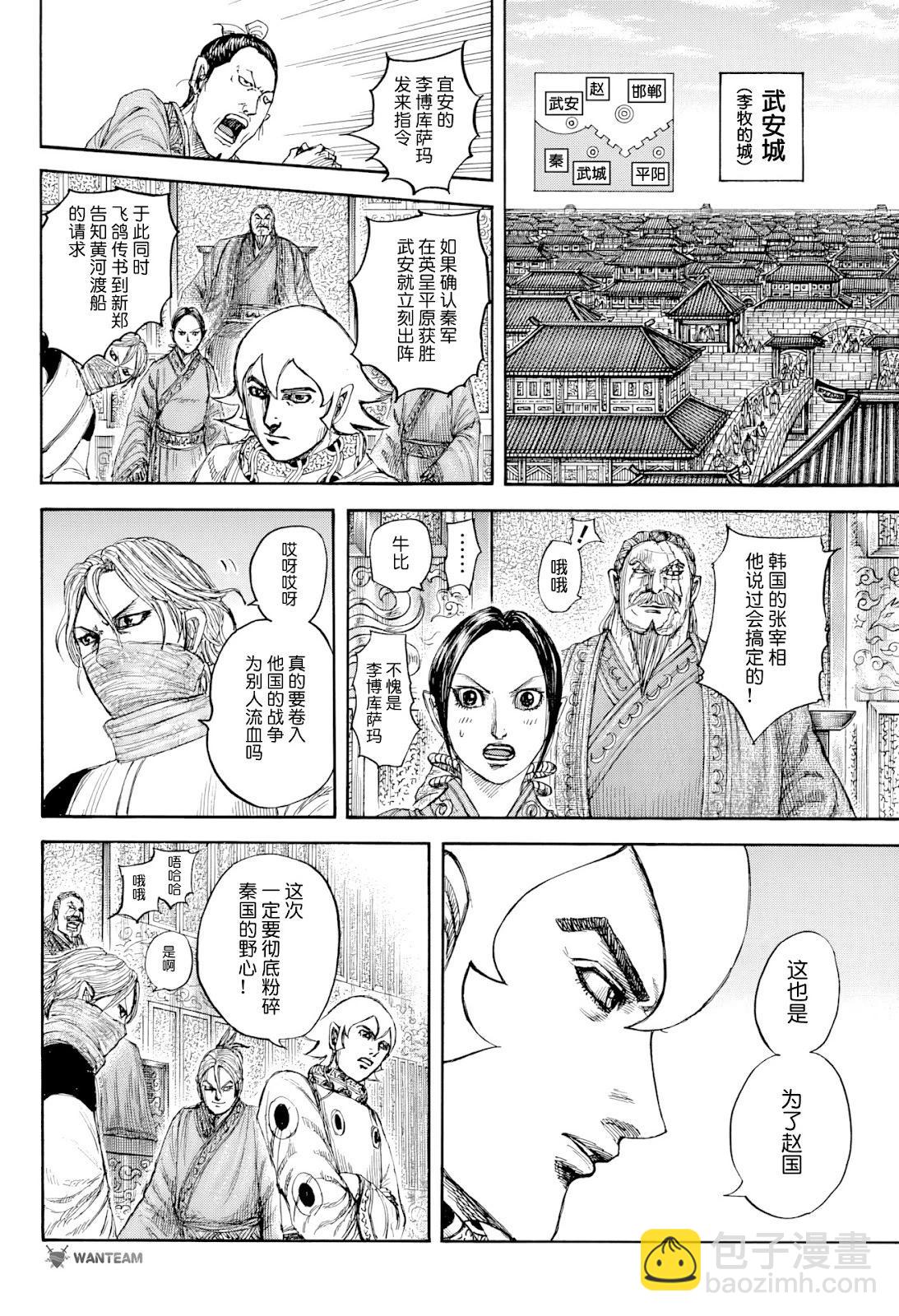 🍘王者天下 第815话 第12页