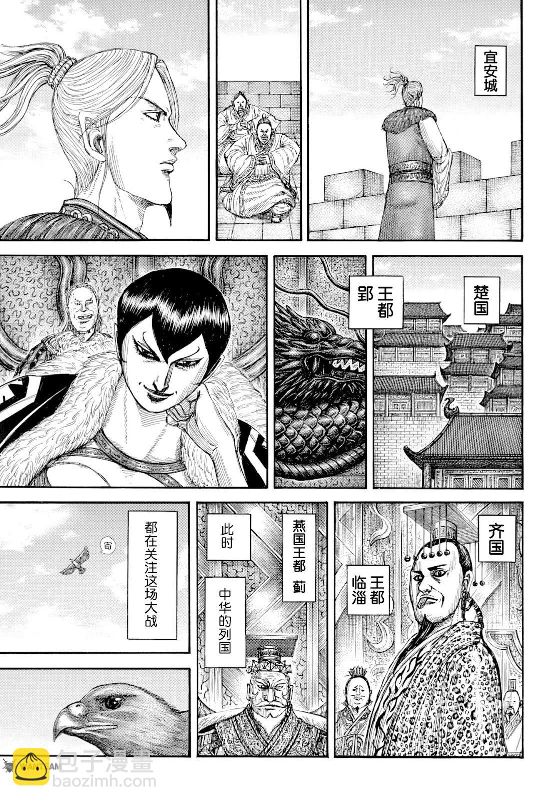 🍘王者天下 第815话 第13页