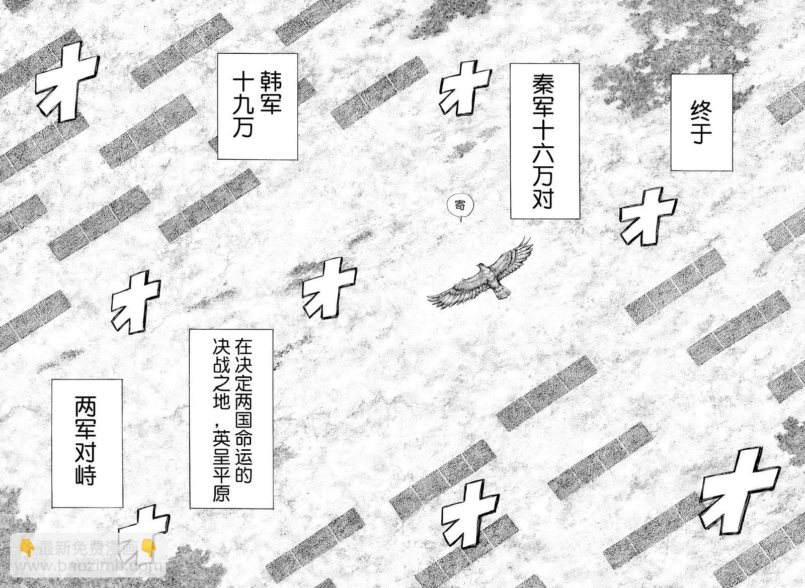 🍘王者天下 第815话 第14页