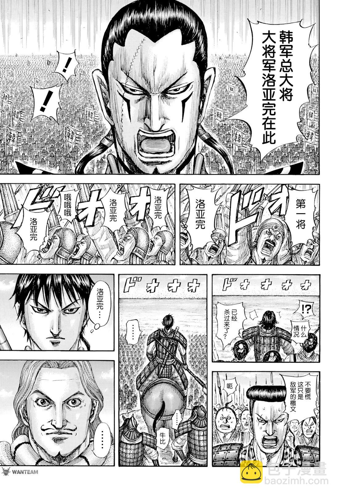 🍘王者天下 第815话 第16页