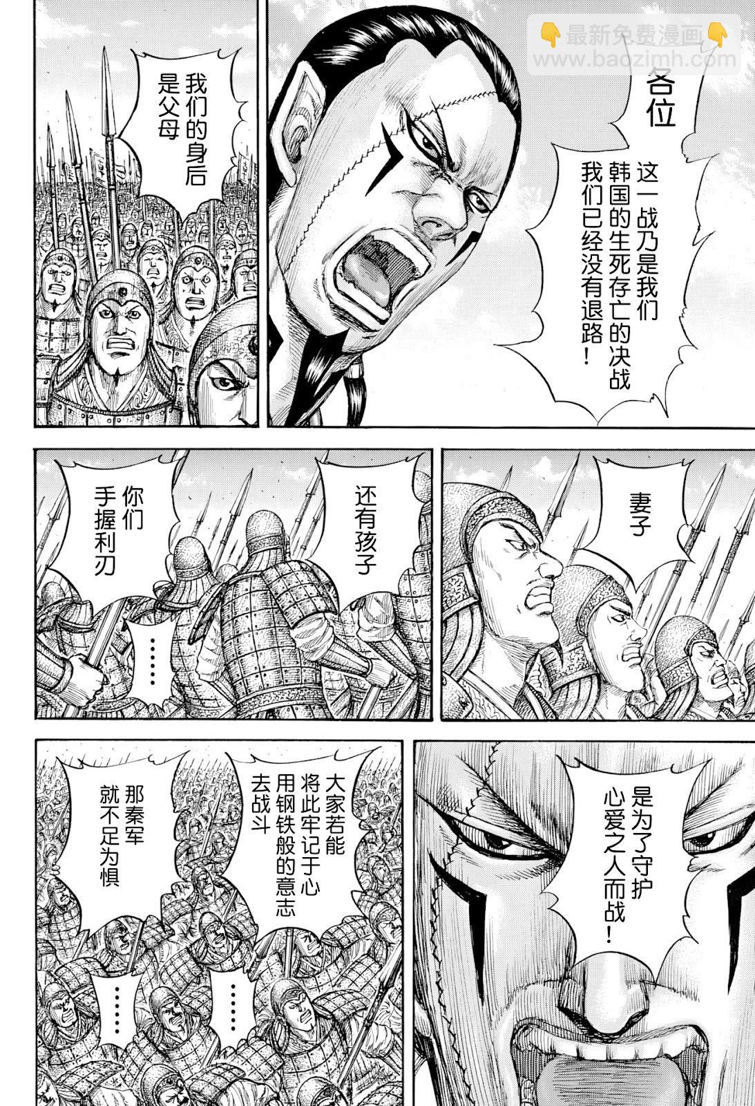 🍘王者天下 第815话 第17页