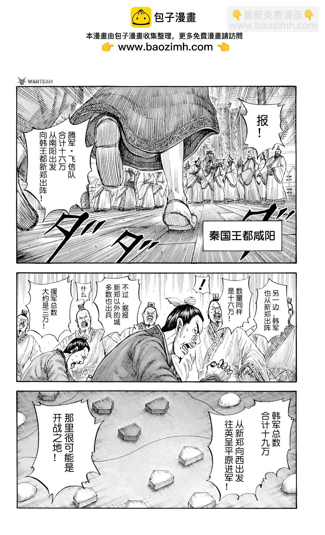 🍘王者天下 第815话 第2页