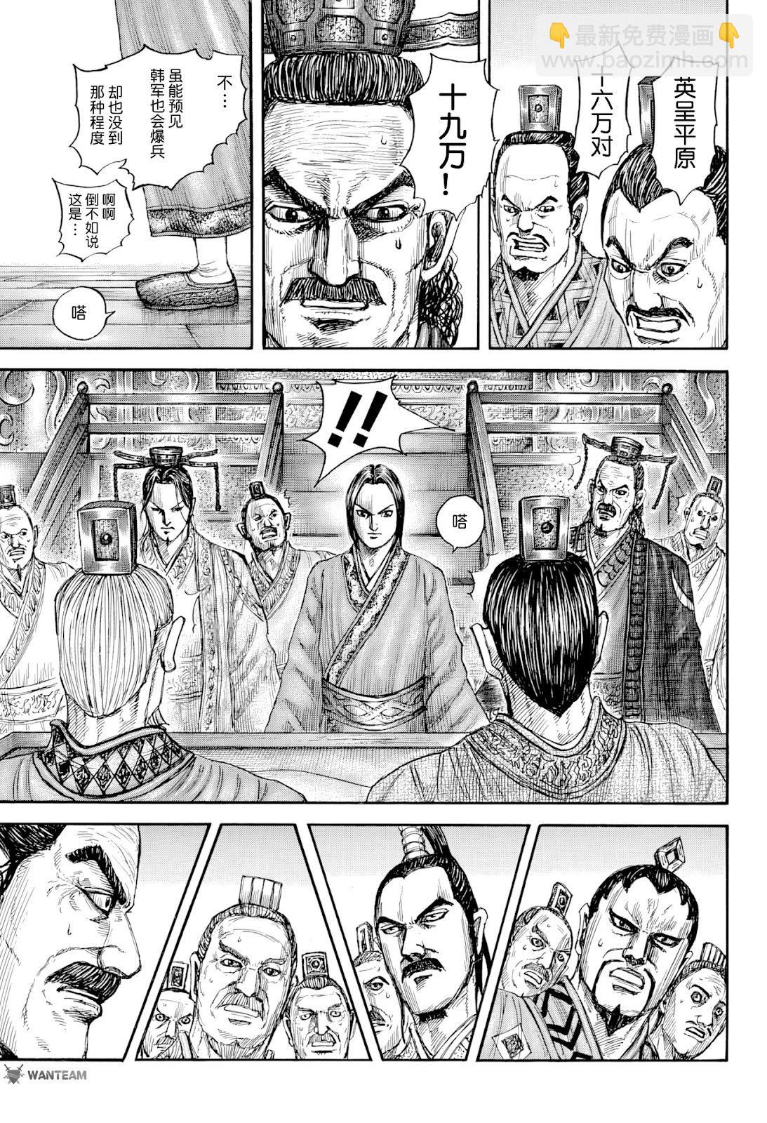🍘王者天下 第815话 第3页
