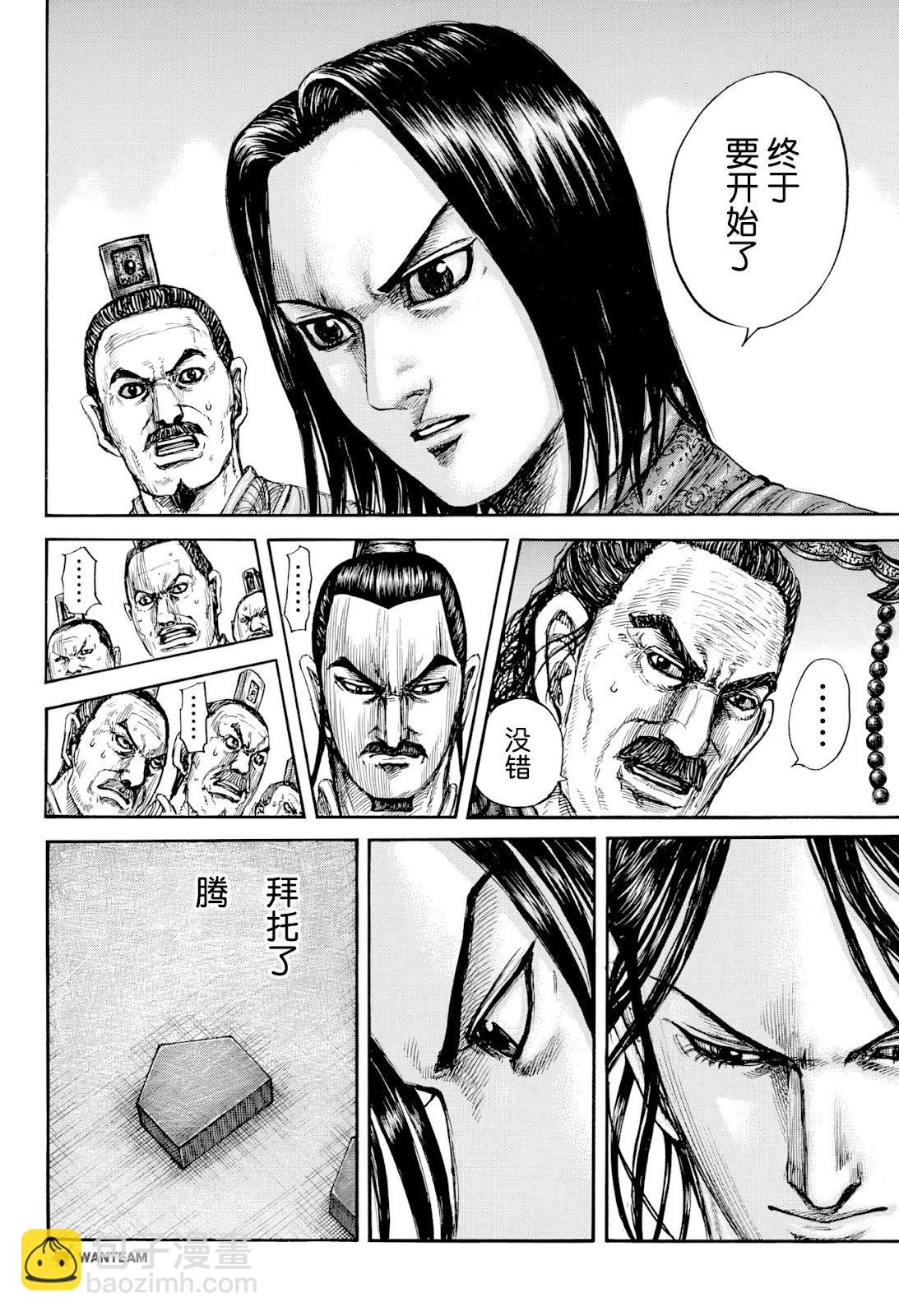 🍘王者天下 第815话 第4页