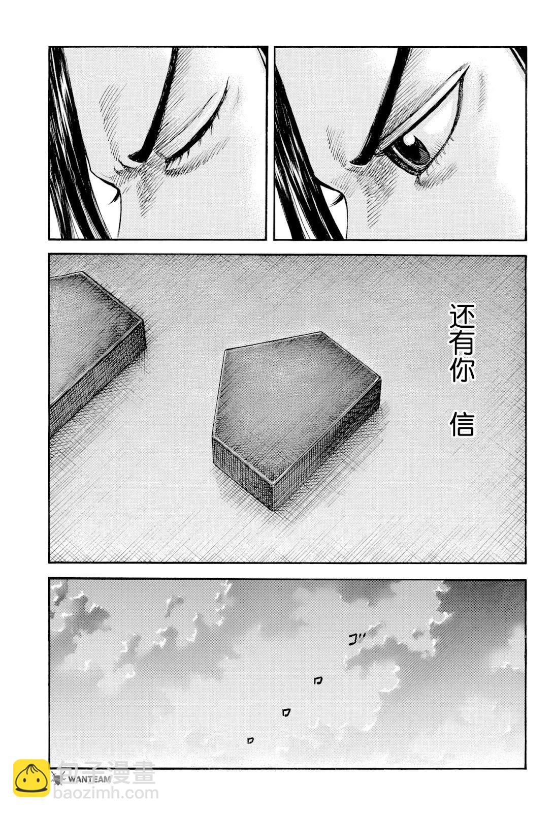 🍘王者天下 第815话 第5页