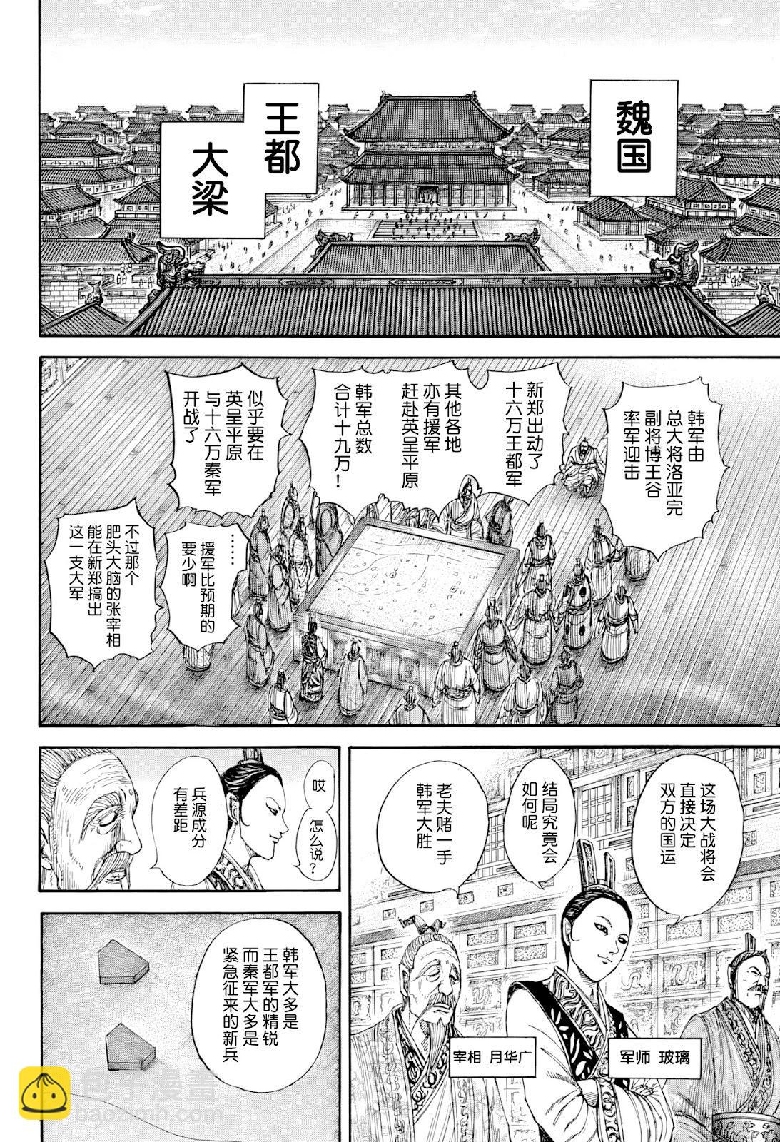 🍘王者天下 第815话 第6页