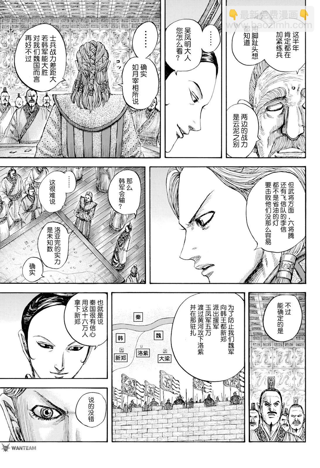 🍘王者天下 第815话 第7页