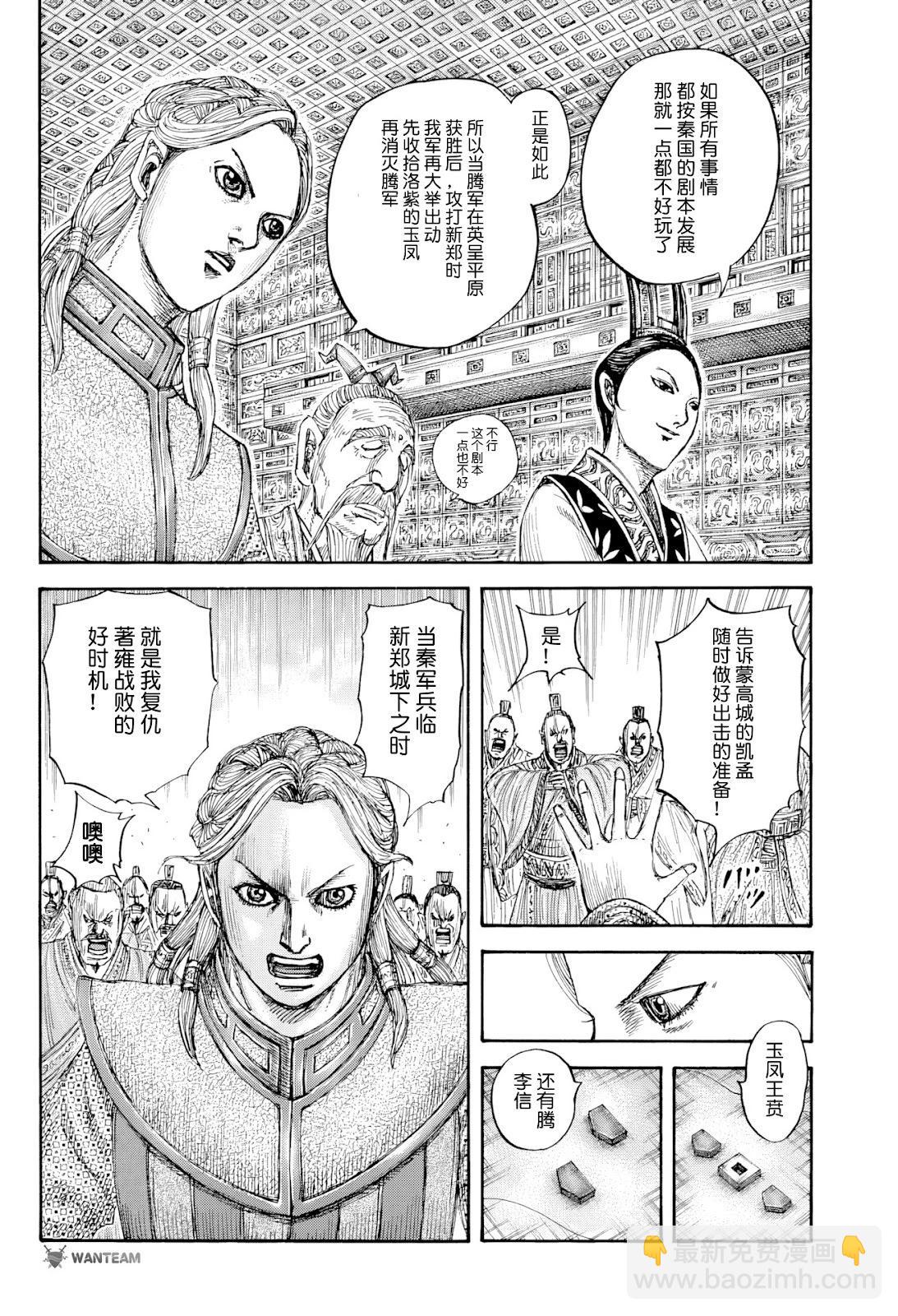 🍘王者天下 第815话 第8页
