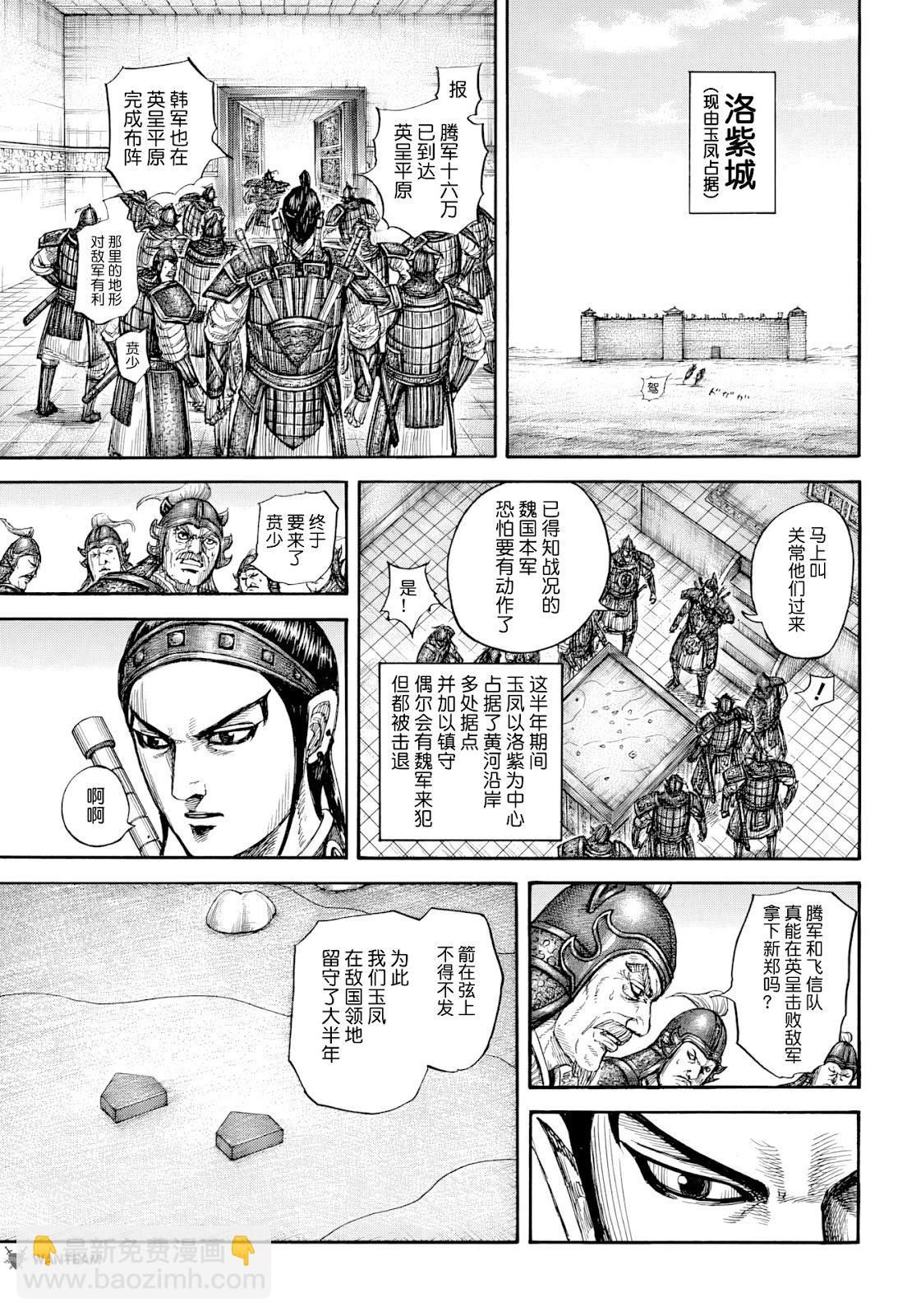 🍘王者天下 第815话 第9页