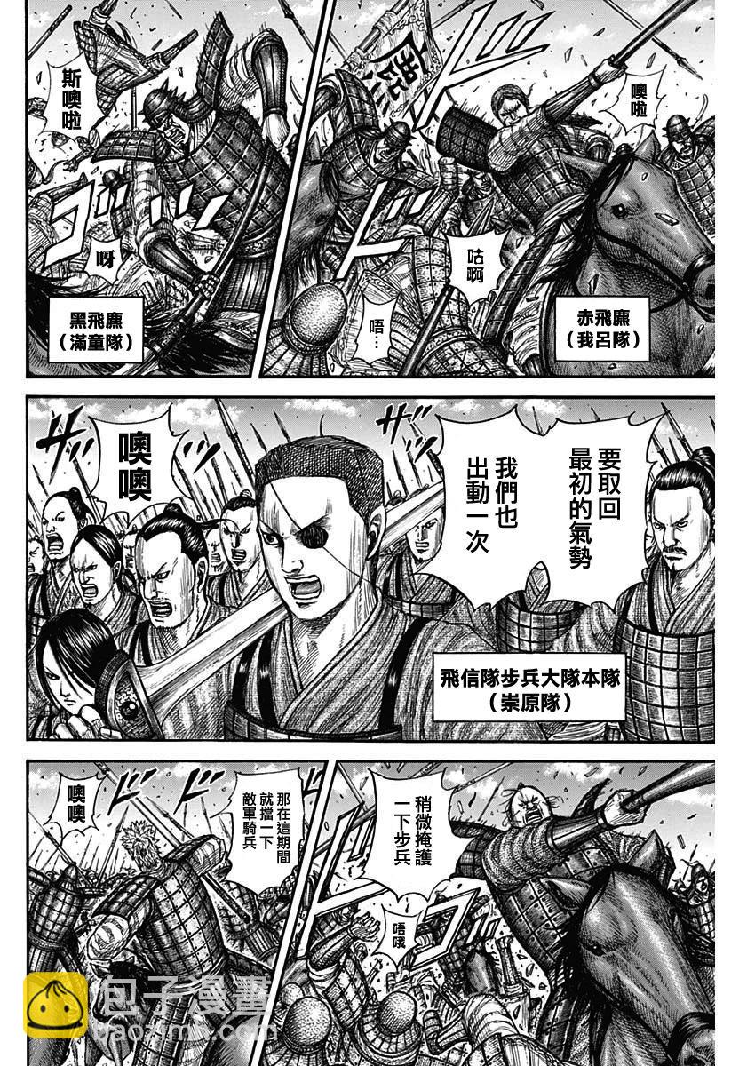 🍘王者天下 第817话 第10页