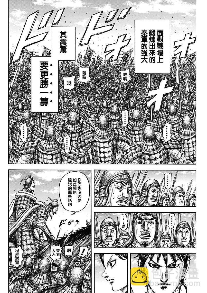 🍘王者天下 第817话 第12页