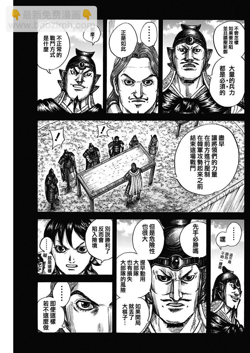 🍘王者天下 第817话 第15页