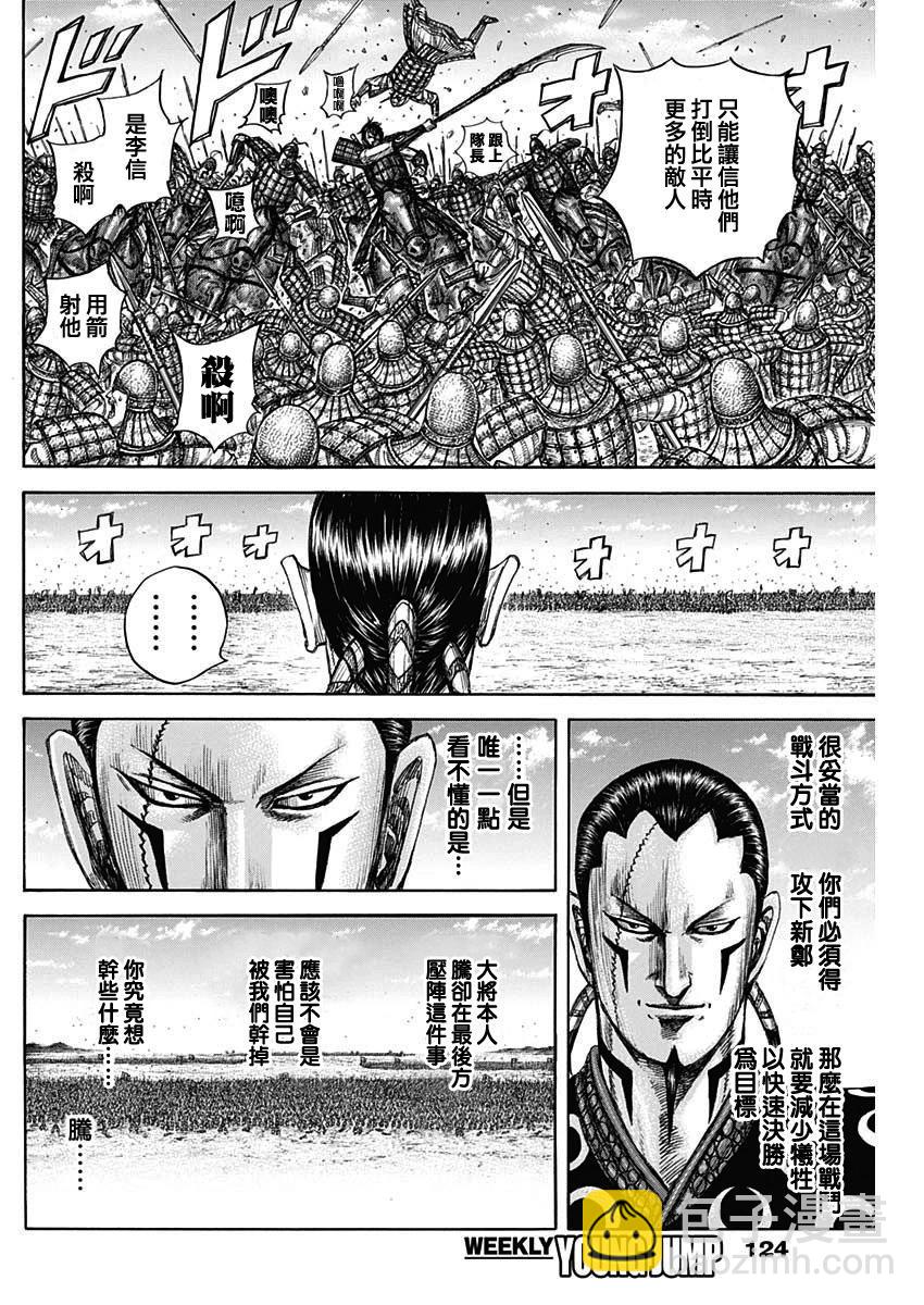 🍘王者天下 第817话 第18页