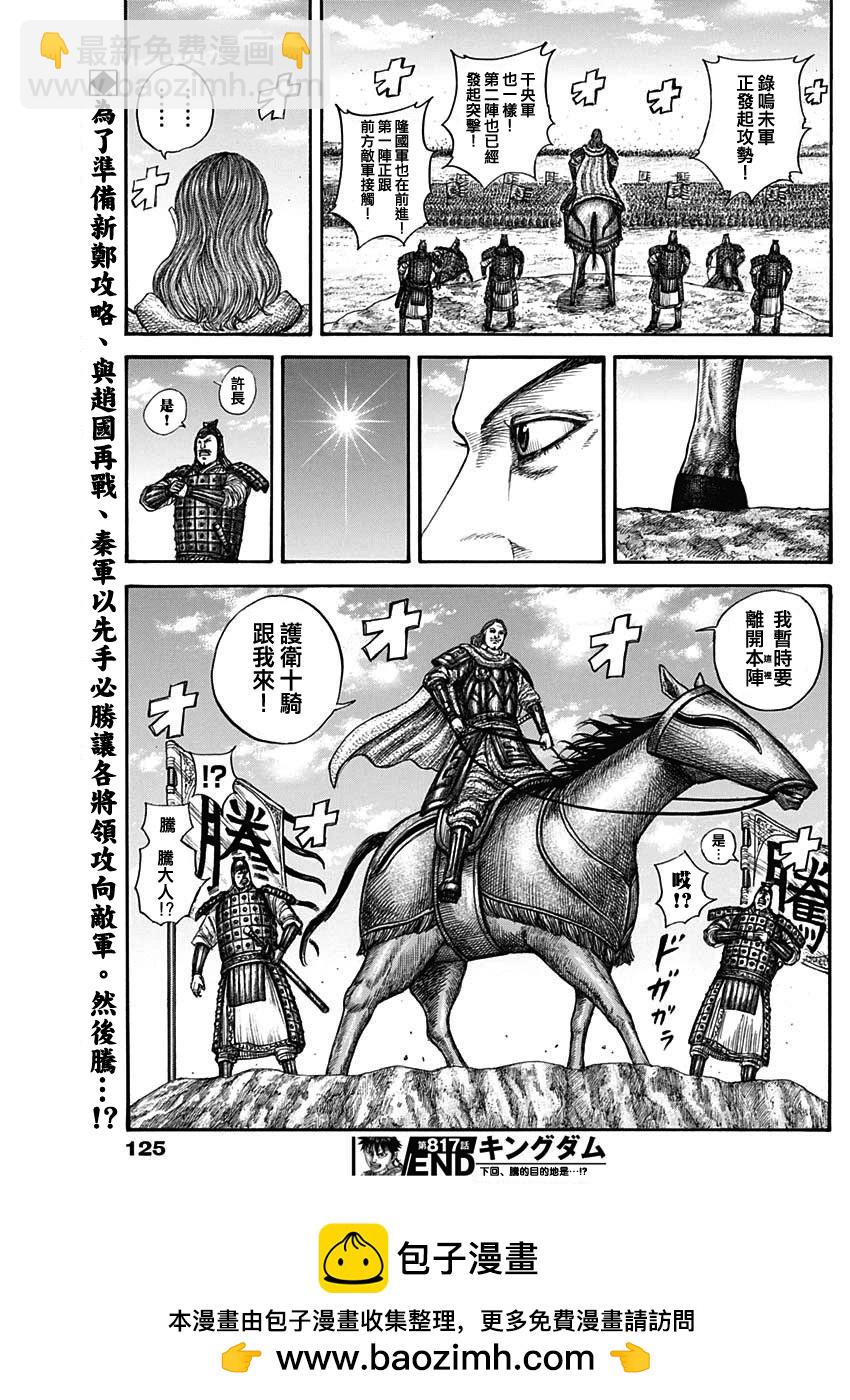 🍘王者天下 第817话 第19页