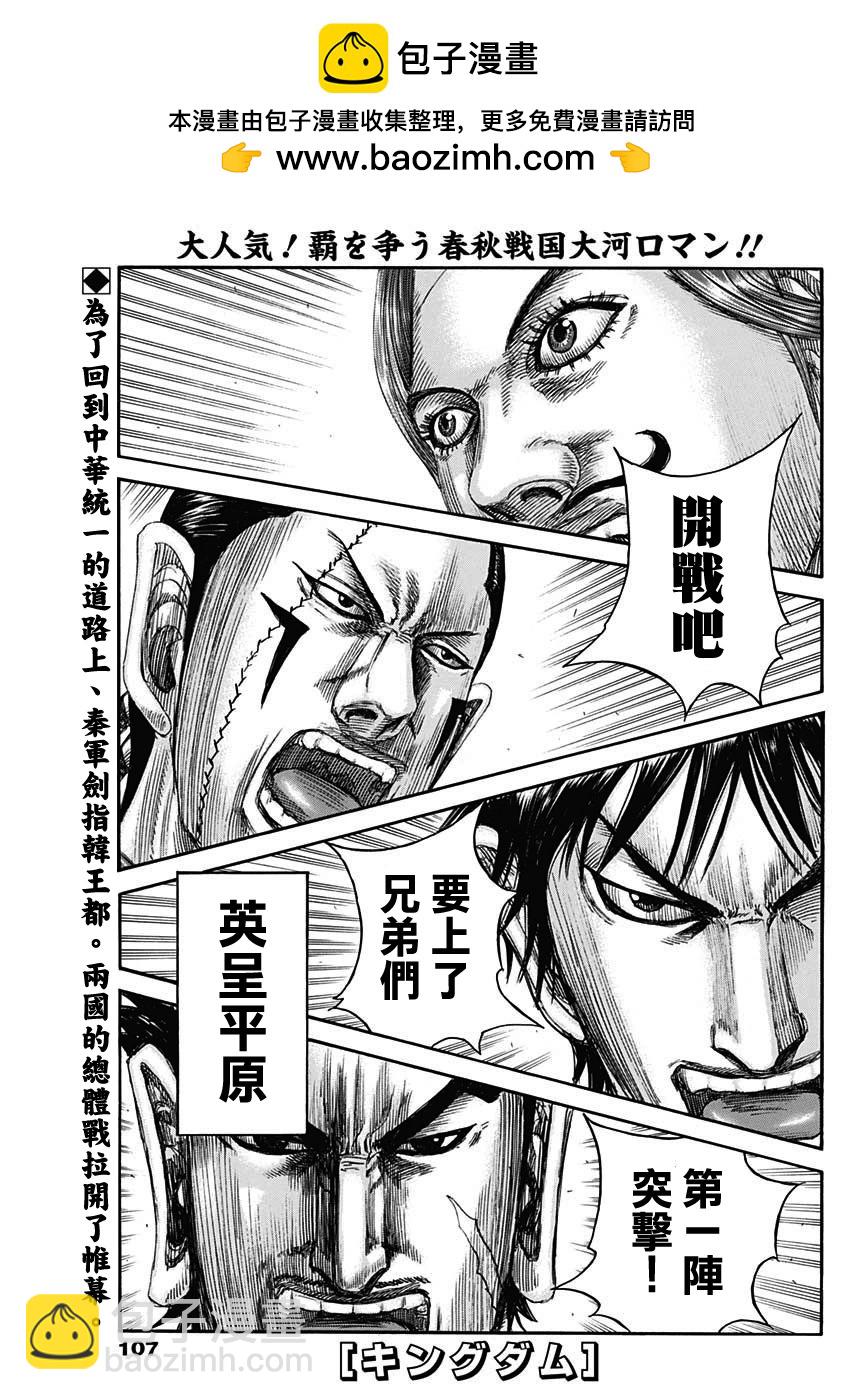 🍘王者天下 第817话 第2页