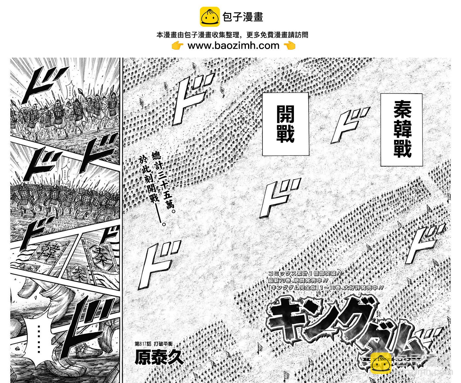 🍘王者天下 第817话 第3页