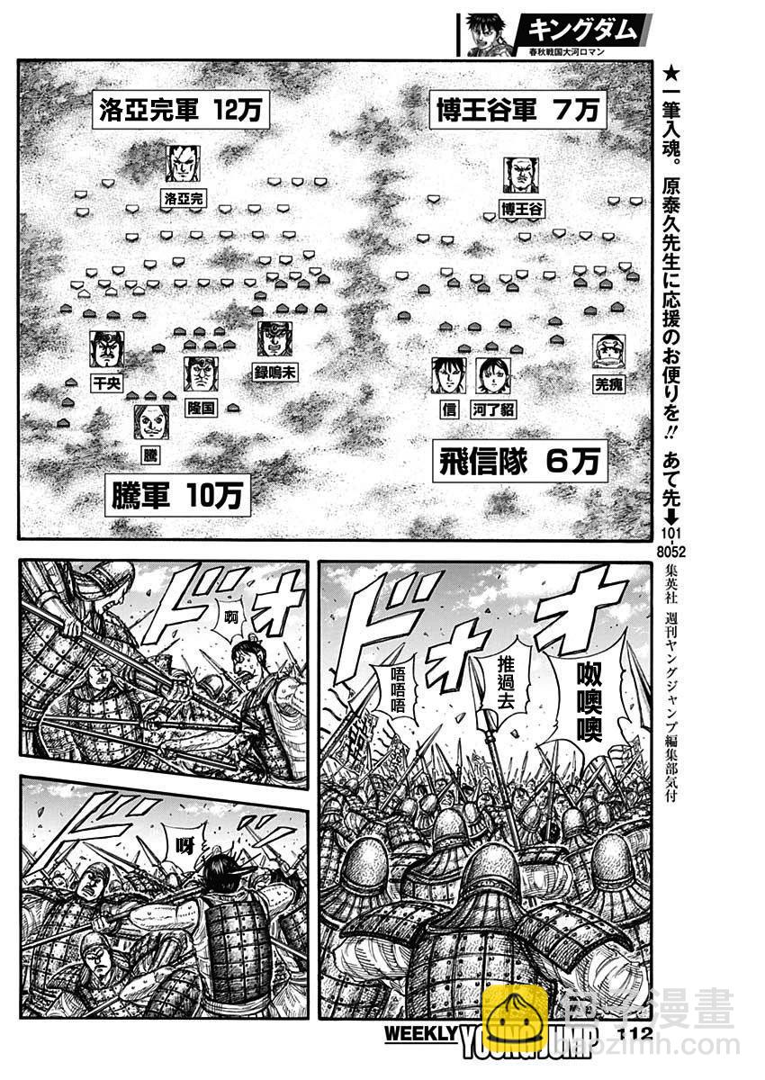 🍘王者天下 第817话 第6页